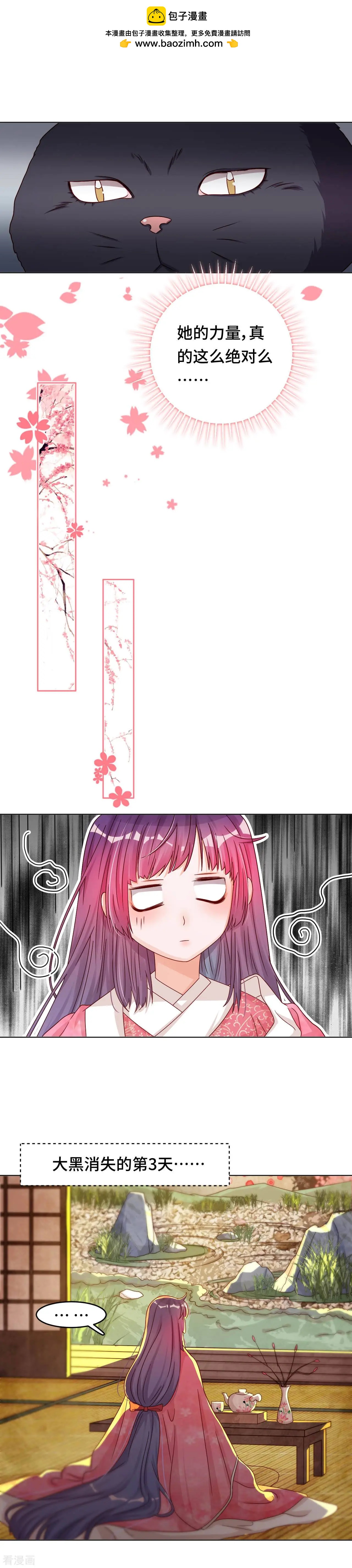 《云想之歌》第39话 寻猫记 第2页