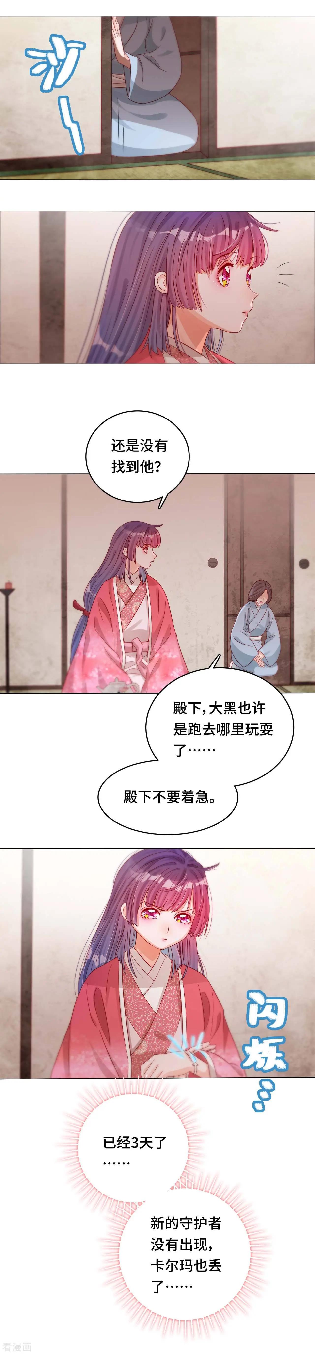 《云想之歌》第39话 寻猫记 第3页