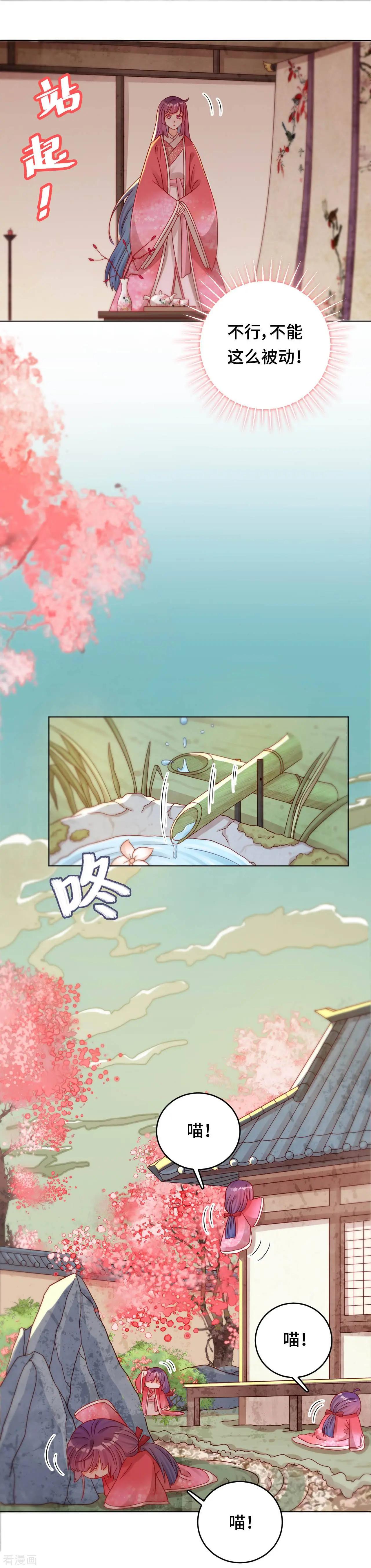 《云想之歌》第39话 寻猫记 第4页