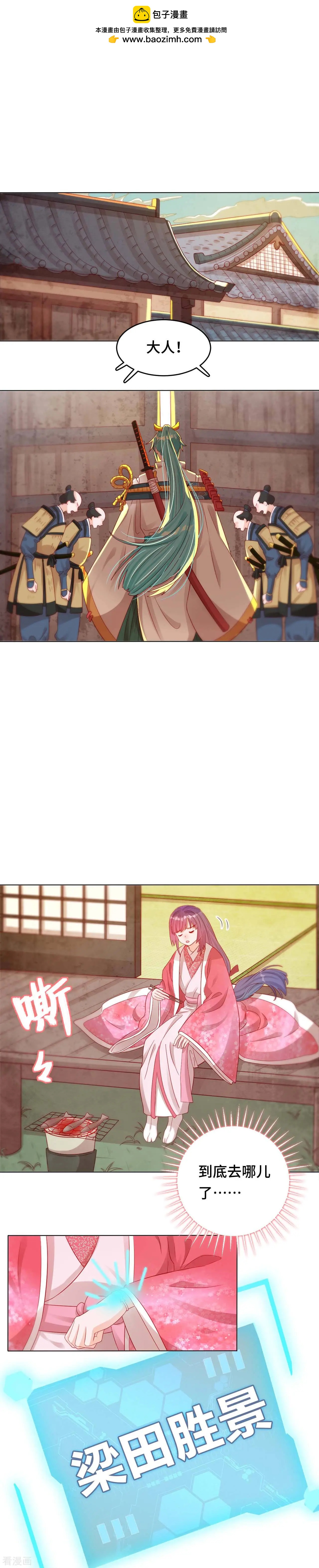 《云想之歌》第39话 寻猫记 第5页