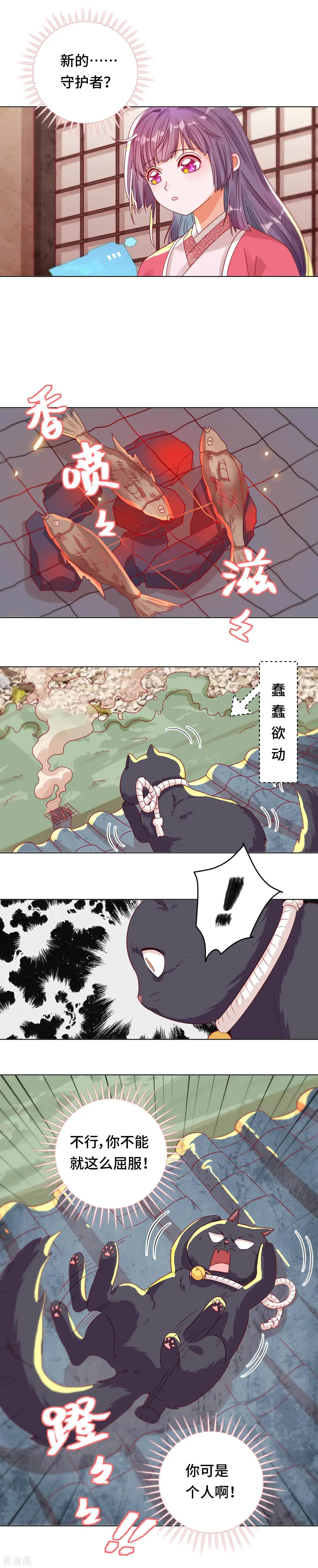 《云想之歌》第39话 寻猫记 第6页