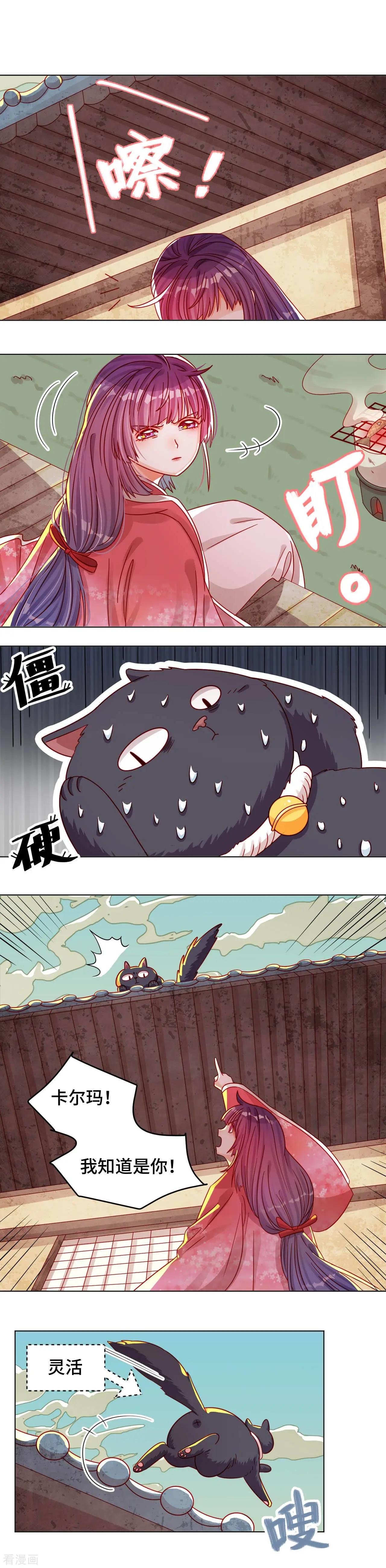 《云想之歌》第39话 寻猫记 第7页