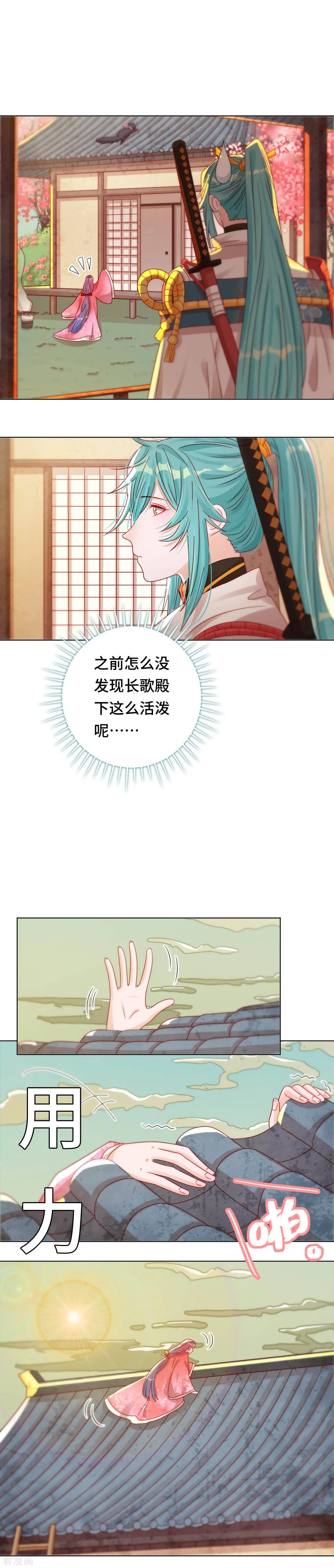 《云想之歌》第39话 寻猫记 第8页