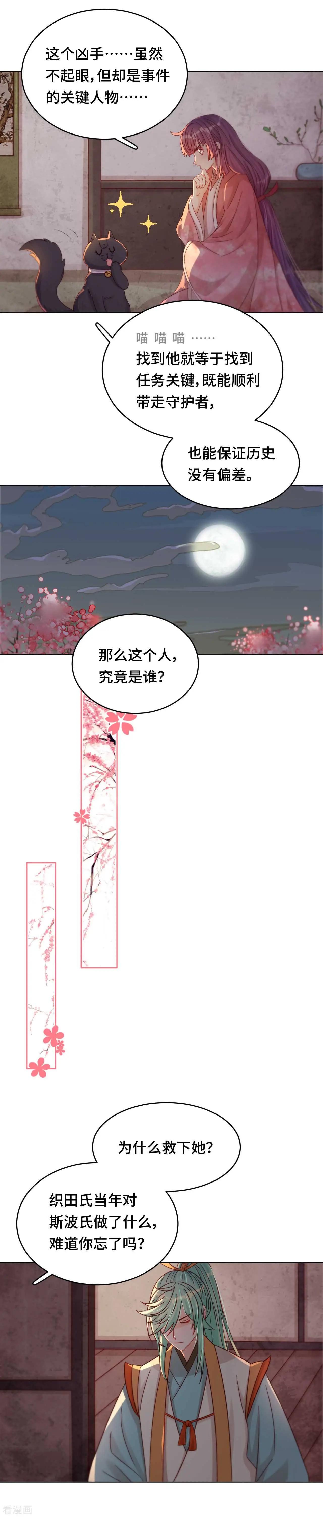 《云想之歌》第44话 你效忠的，究竟是谁？ 第10页