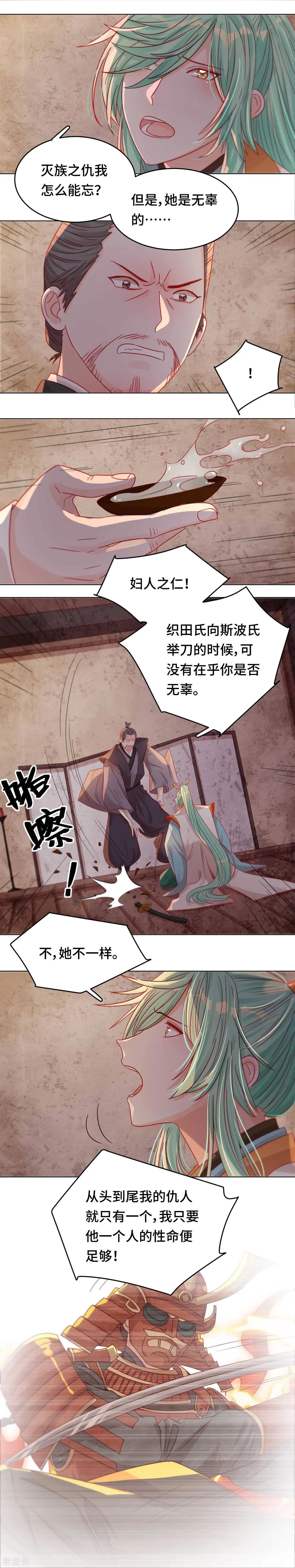 《云想之歌》第44话 你效忠的，究竟是谁？ 第11页