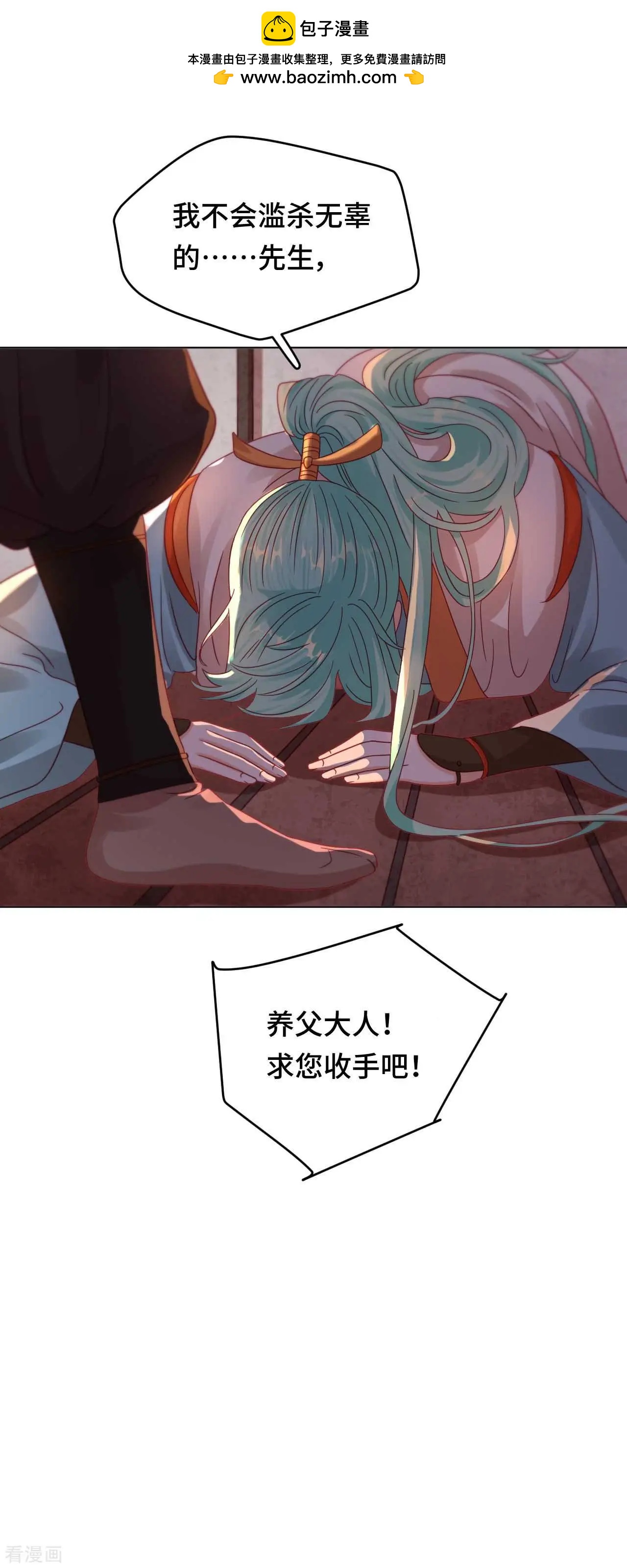 《云想之歌》第44话 你效忠的，究竟是谁？ 第12页