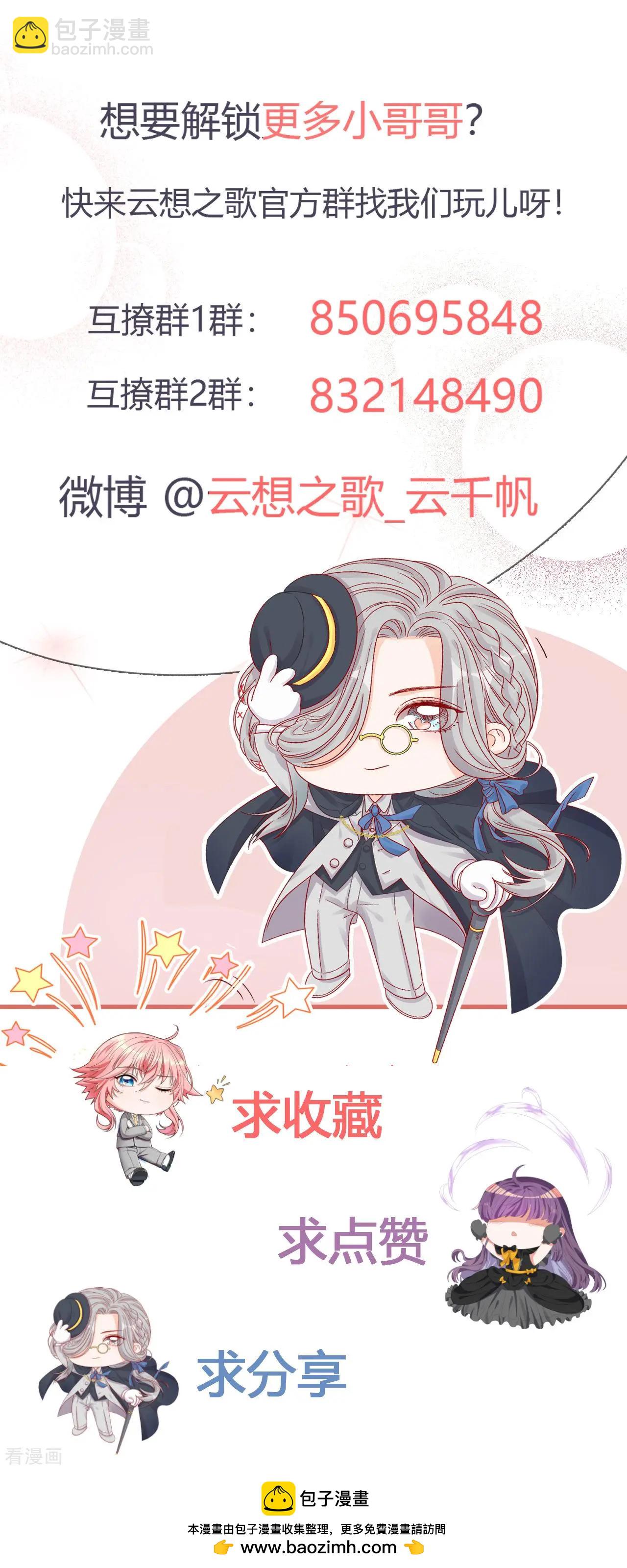 《云想之歌》第44话 你效忠的，究竟是谁？ 第14页