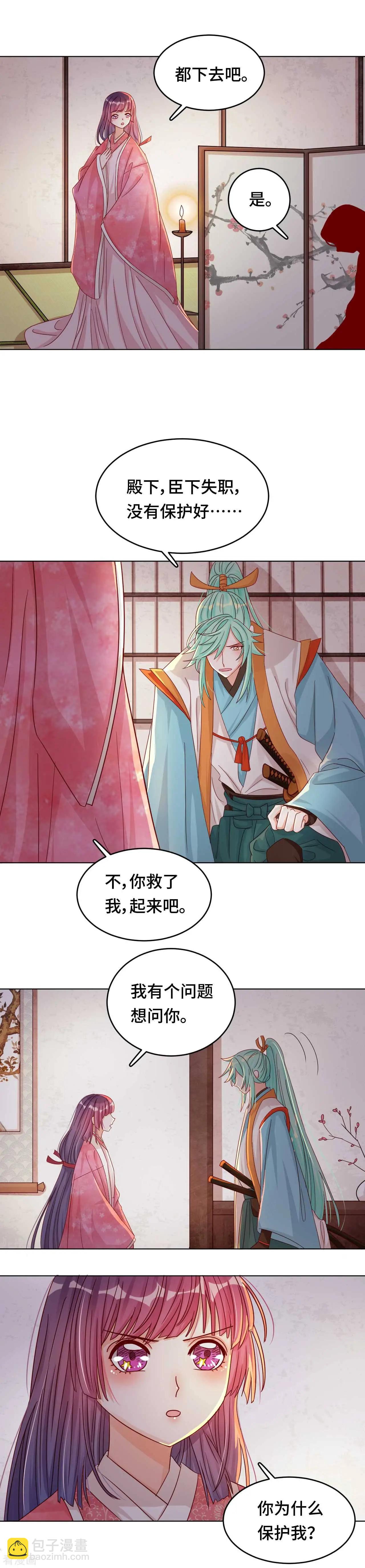 《云想之歌》第44话 你效忠的，究竟是谁？ 第3页