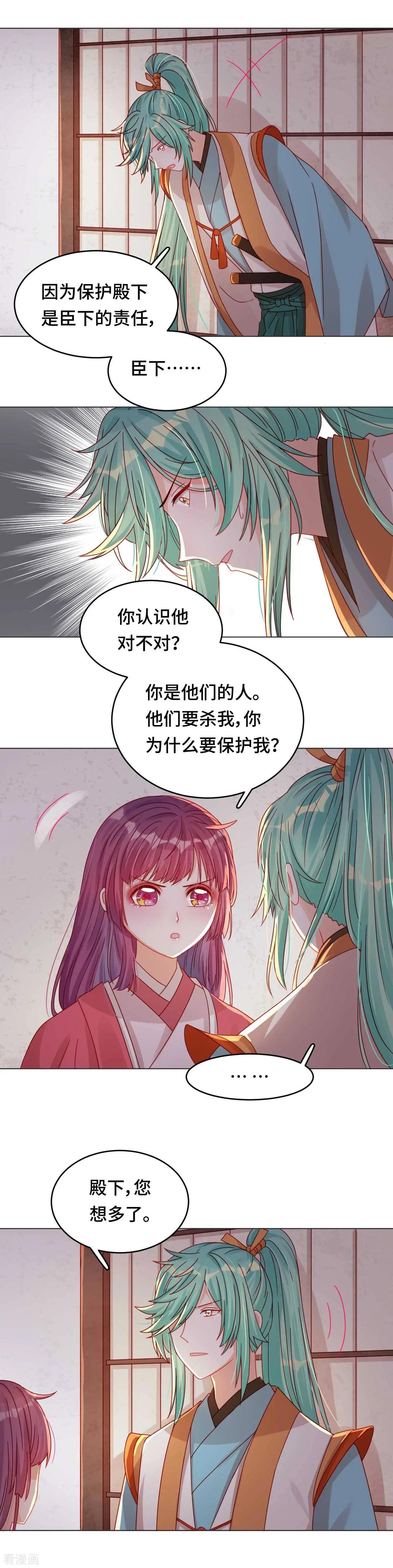《云想之歌》第44话 你效忠的，究竟是谁？ 第4页