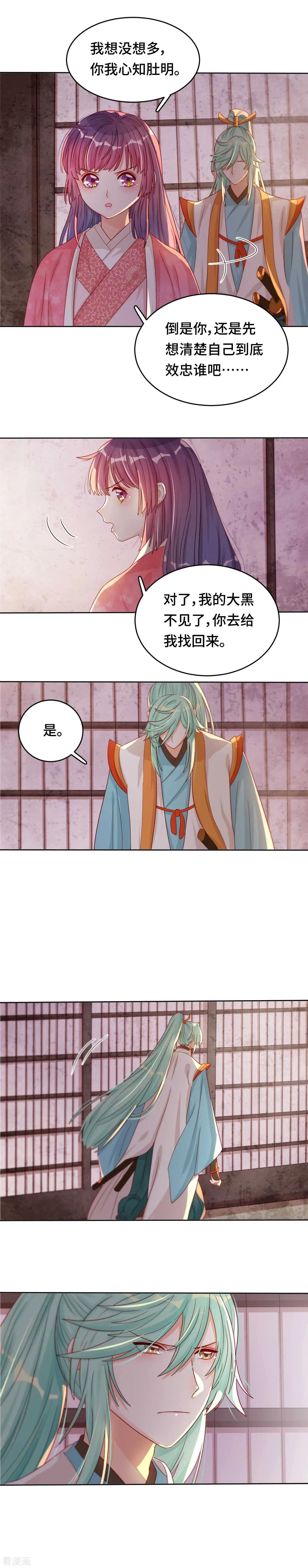 《云想之歌》第44话 你效忠的，究竟是谁？ 第5页