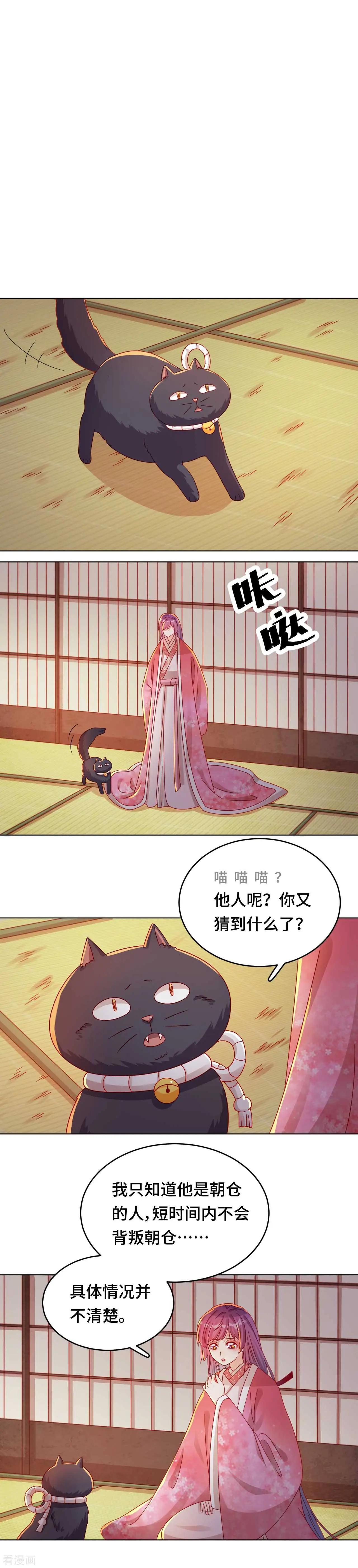 《云想之歌》第44话 你效忠的，究竟是谁？ 第6页