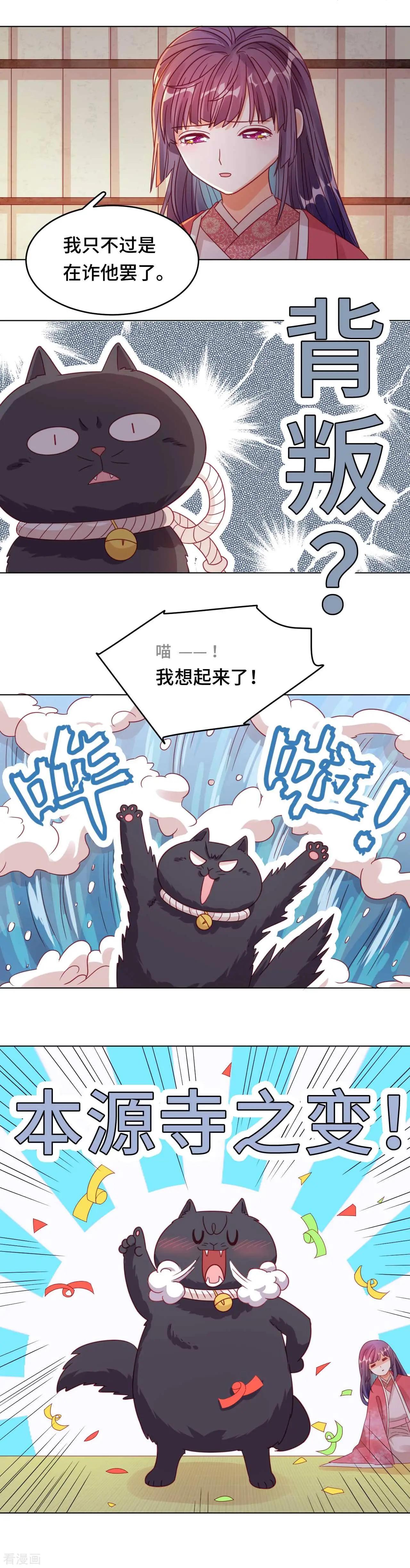《云想之歌》第44话 你效忠的，究竟是谁？ 第7页