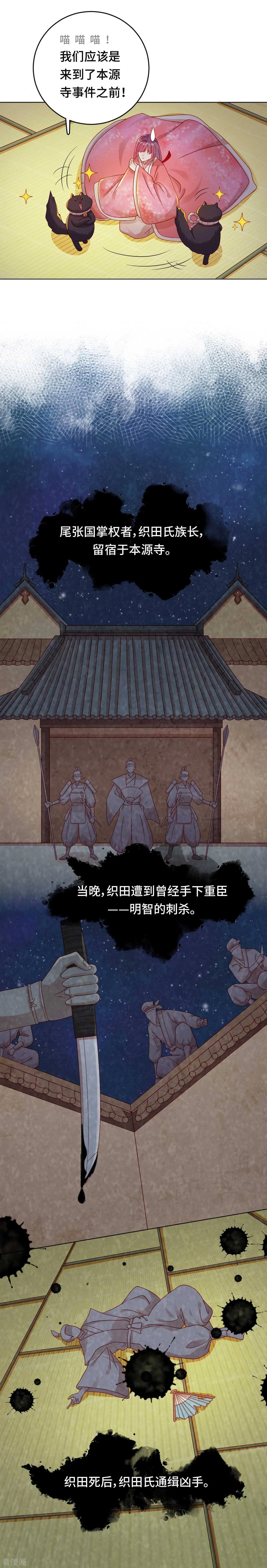 《云想之歌》第44话 你效忠的，究竟是谁？ 第8页