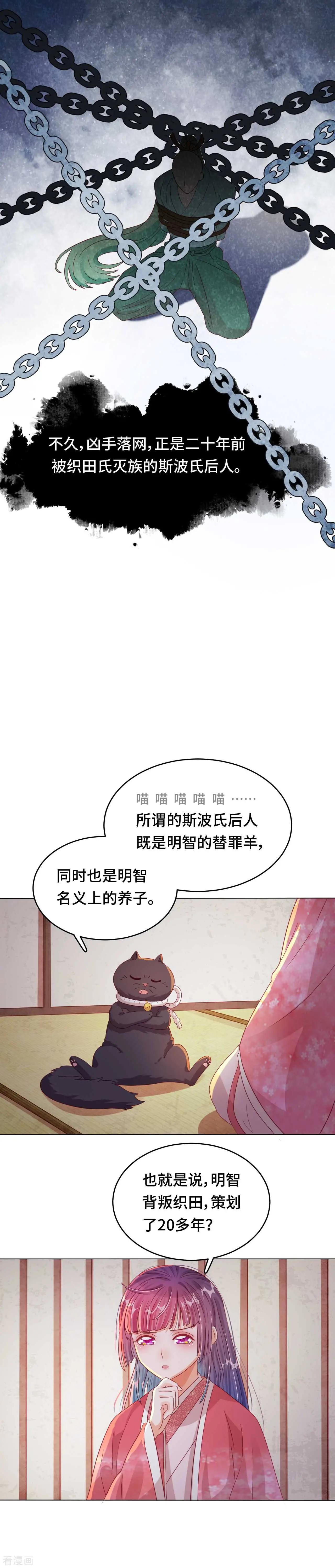 《云想之歌》第44话 你效忠的，究竟是谁？ 第9页