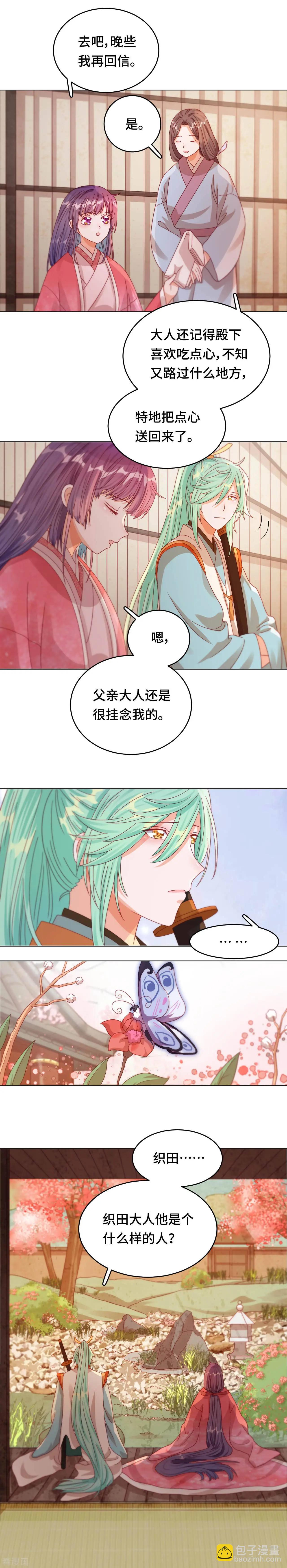 《云想之歌》第45话 不寒而栗的真相 第10页