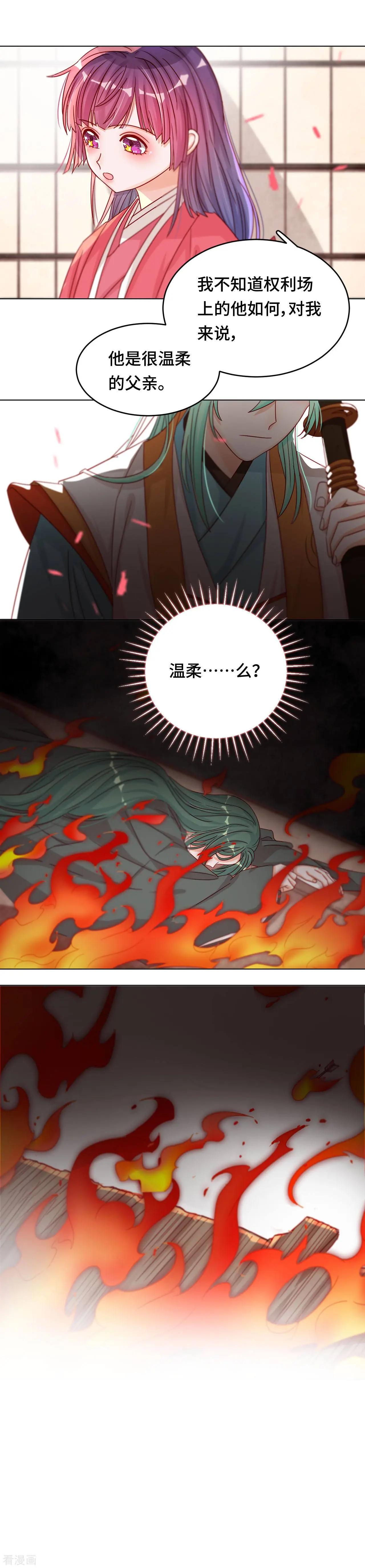 《云想之歌》第45话 不寒而栗的真相 第11页