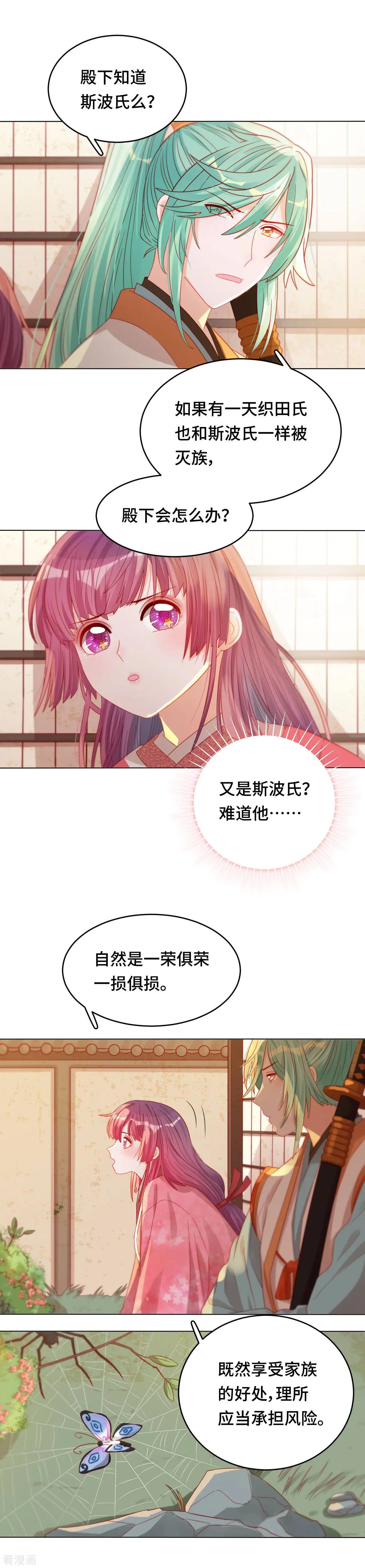 《云想之歌》第45话 不寒而栗的真相 第12页