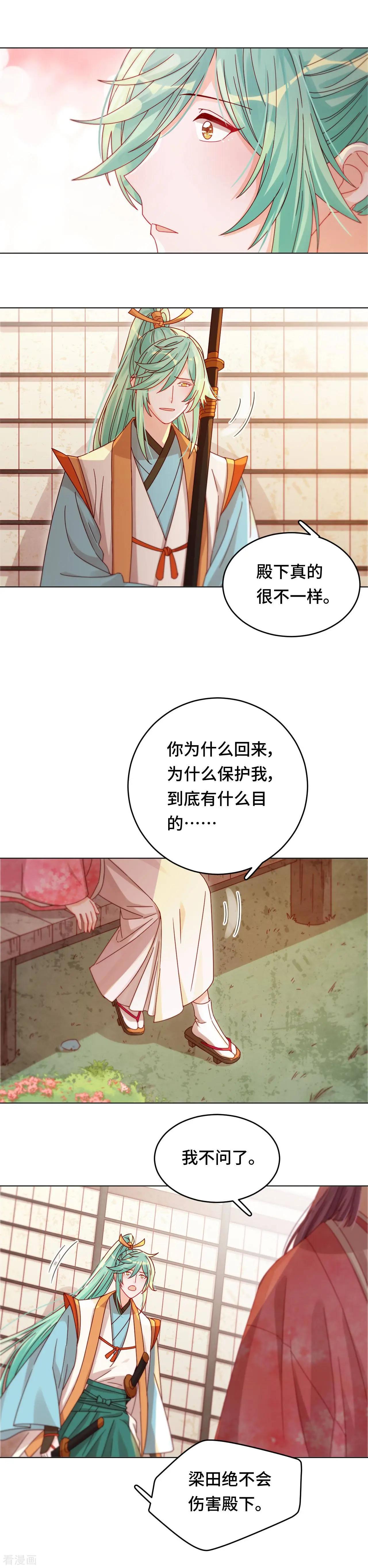 《云想之歌》第45话 不寒而栗的真相 第13页