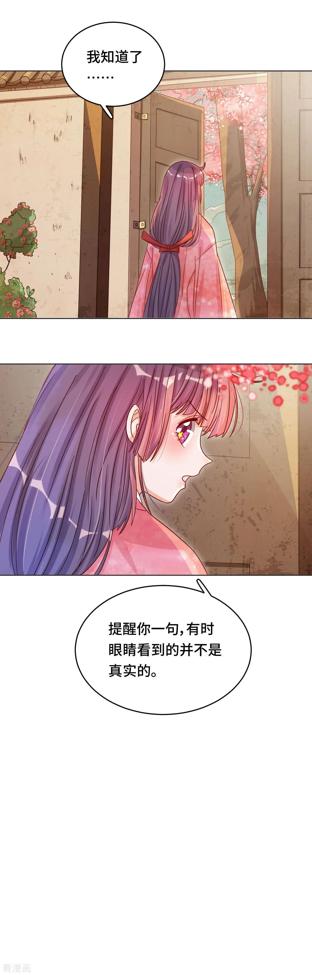 《云想之歌》第45话 不寒而栗的真相 第14页