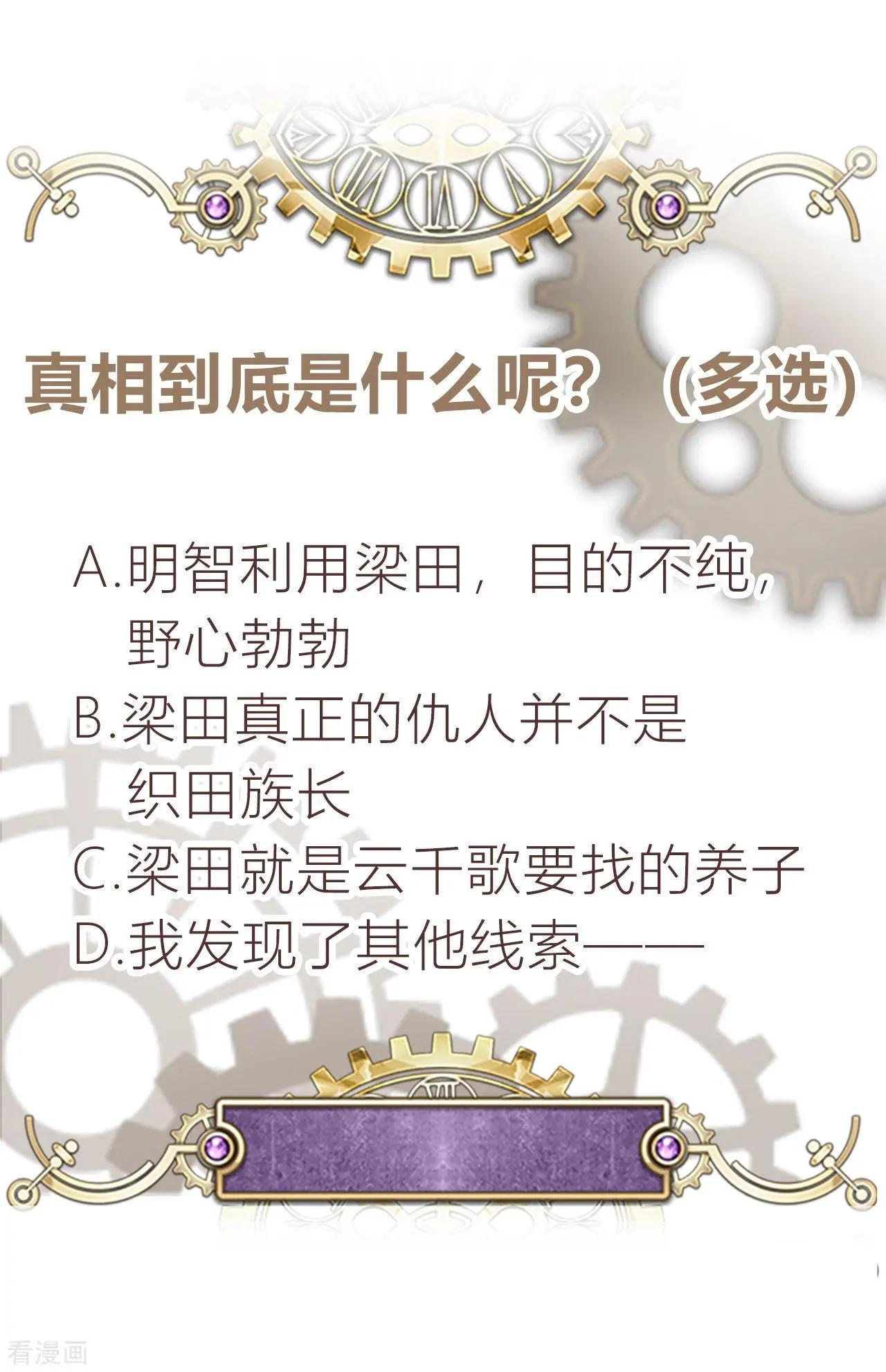 《云想之歌》第45话 不寒而栗的真相 第15页