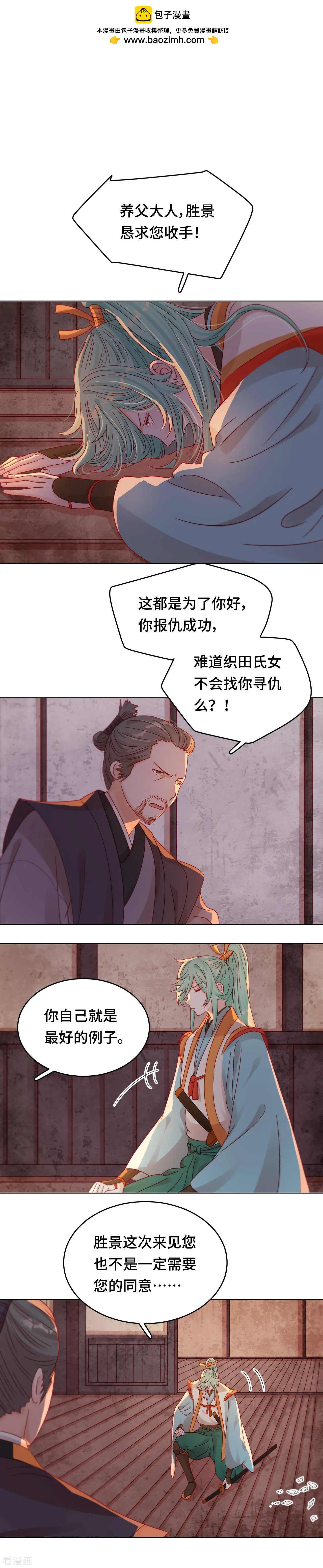 《云想之歌》第45话 不寒而栗的真相 第2页