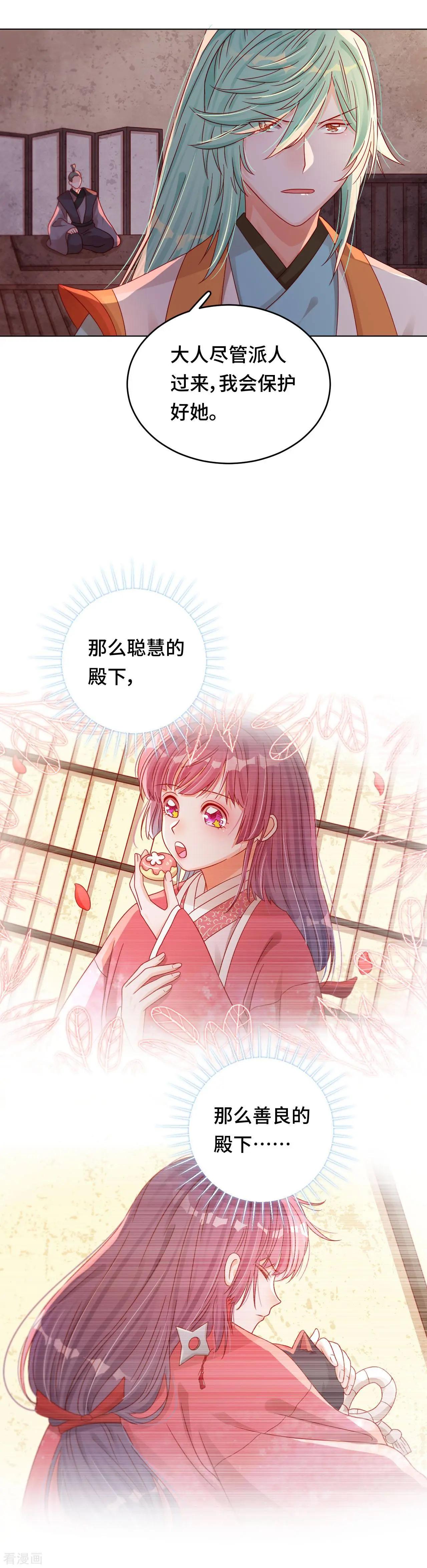 《云想之歌》第45话 不寒而栗的真相 第3页