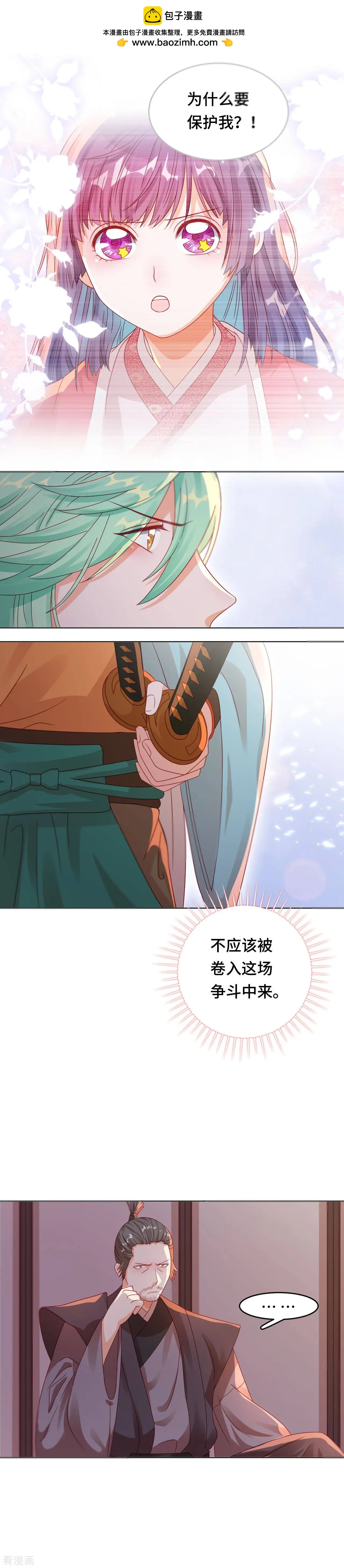 《云想之歌》第45话 不寒而栗的真相 第4页