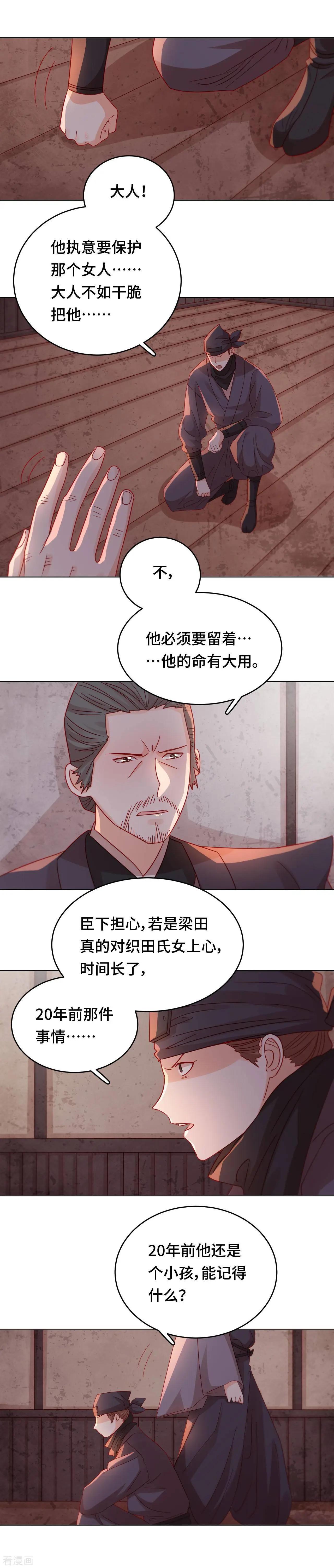 《云想之歌》第45话 不寒而栗的真相 第5页