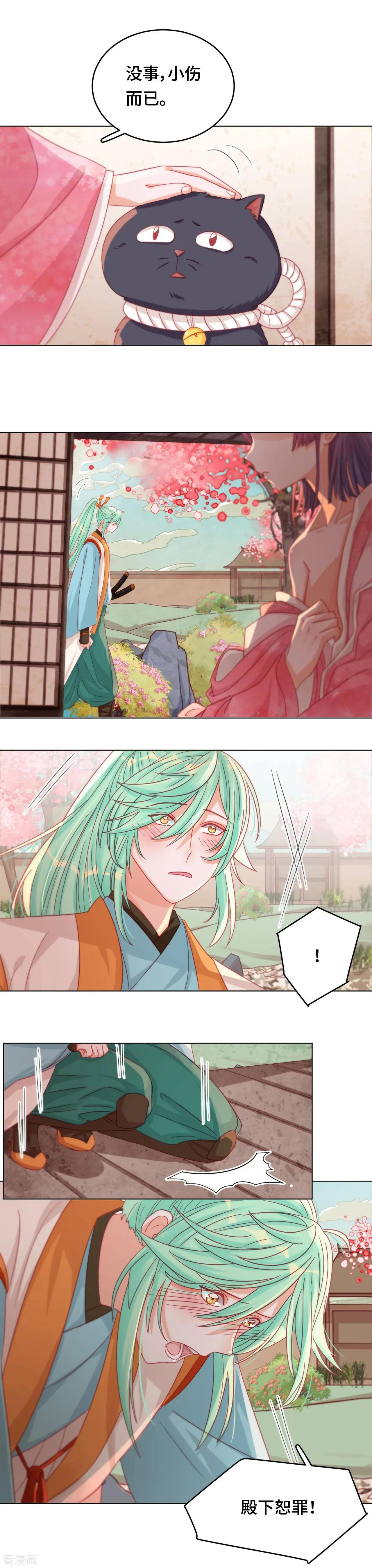 《云想之歌》第45话 不寒而栗的真相 第7页