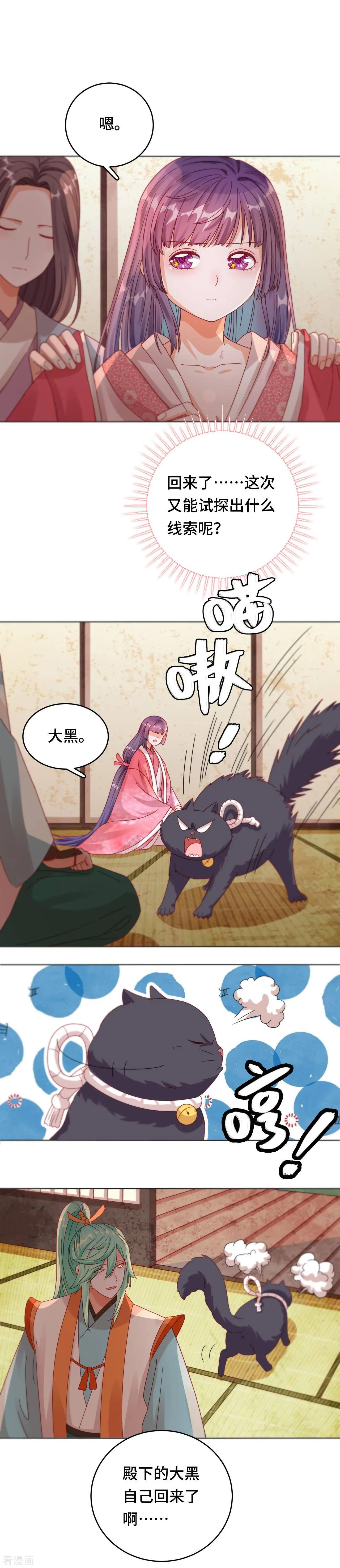 《云想之歌》第45话 不寒而栗的真相 第8页