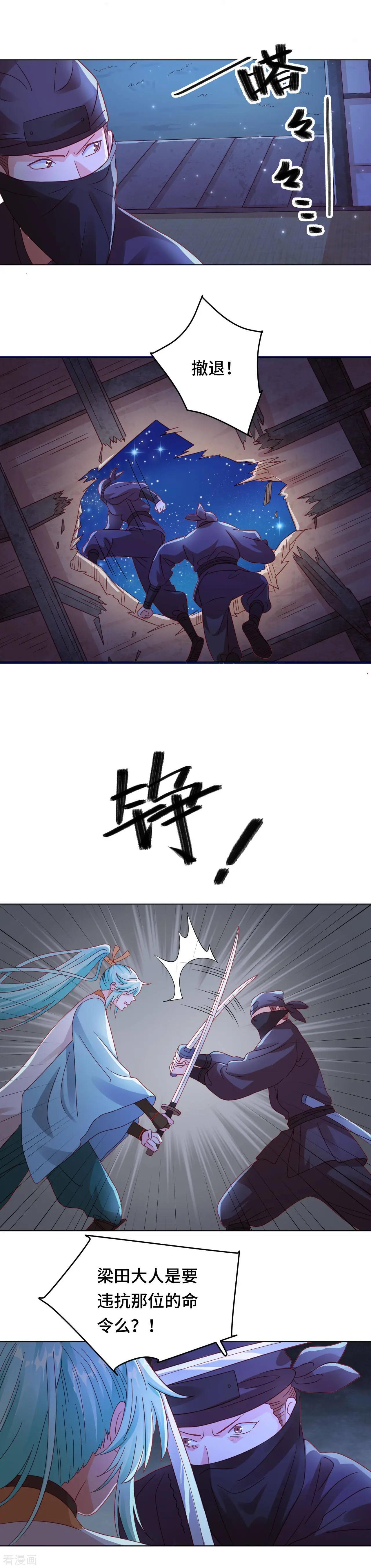 《云想之歌》第43话 刺杀惊魂 第12页