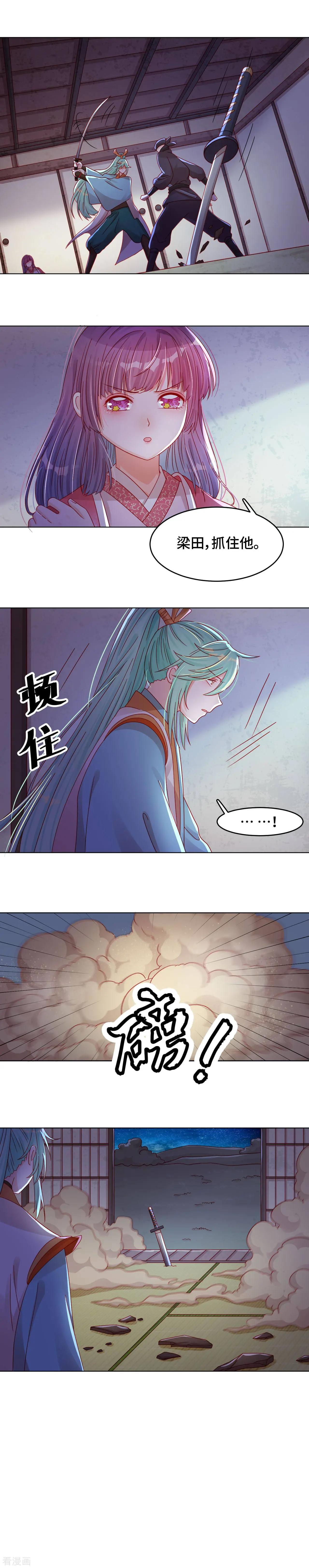 《云想之歌》第43话 刺杀惊魂 第13页