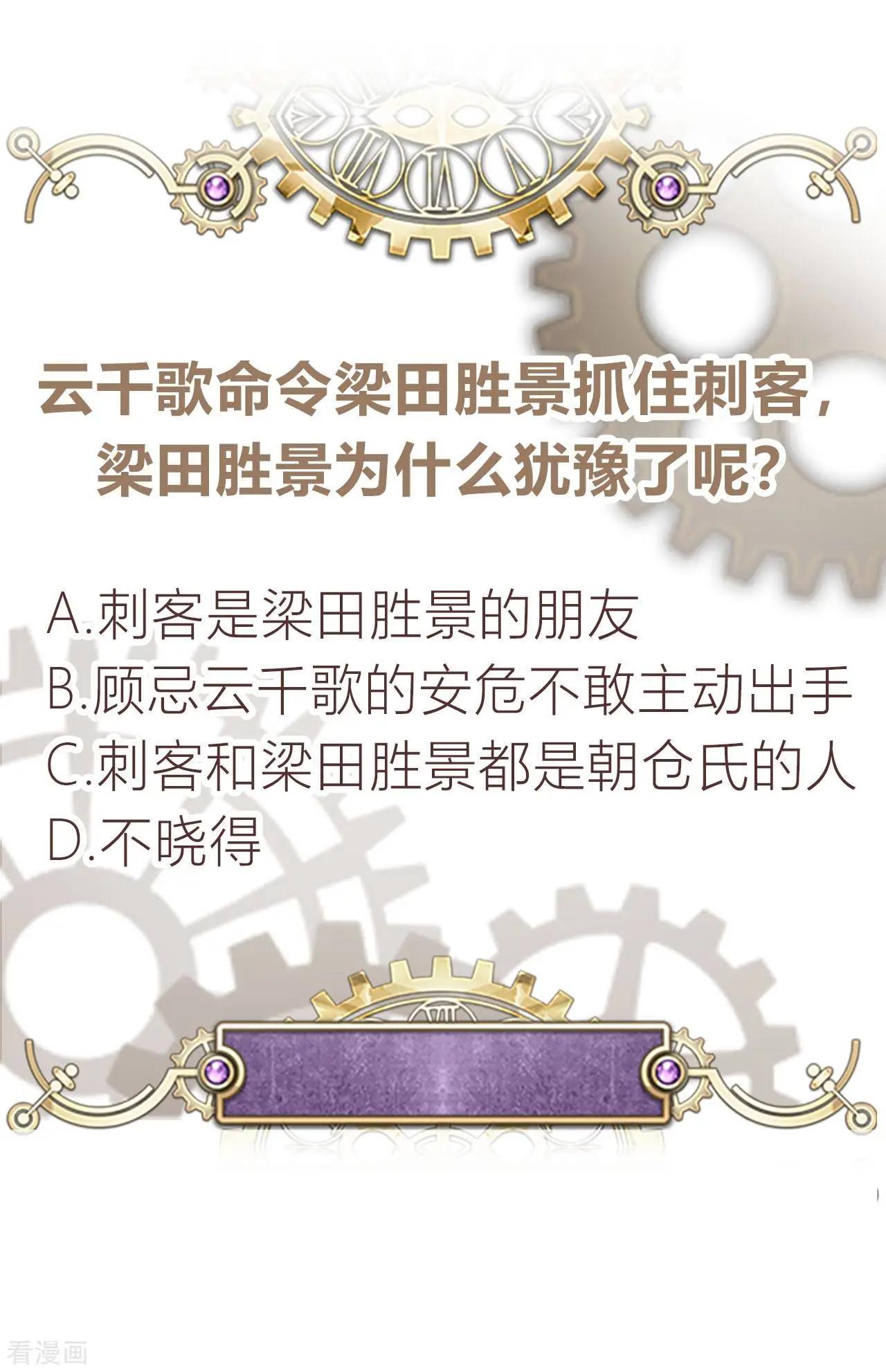 《云想之歌》第43话 刺杀惊魂 第14页