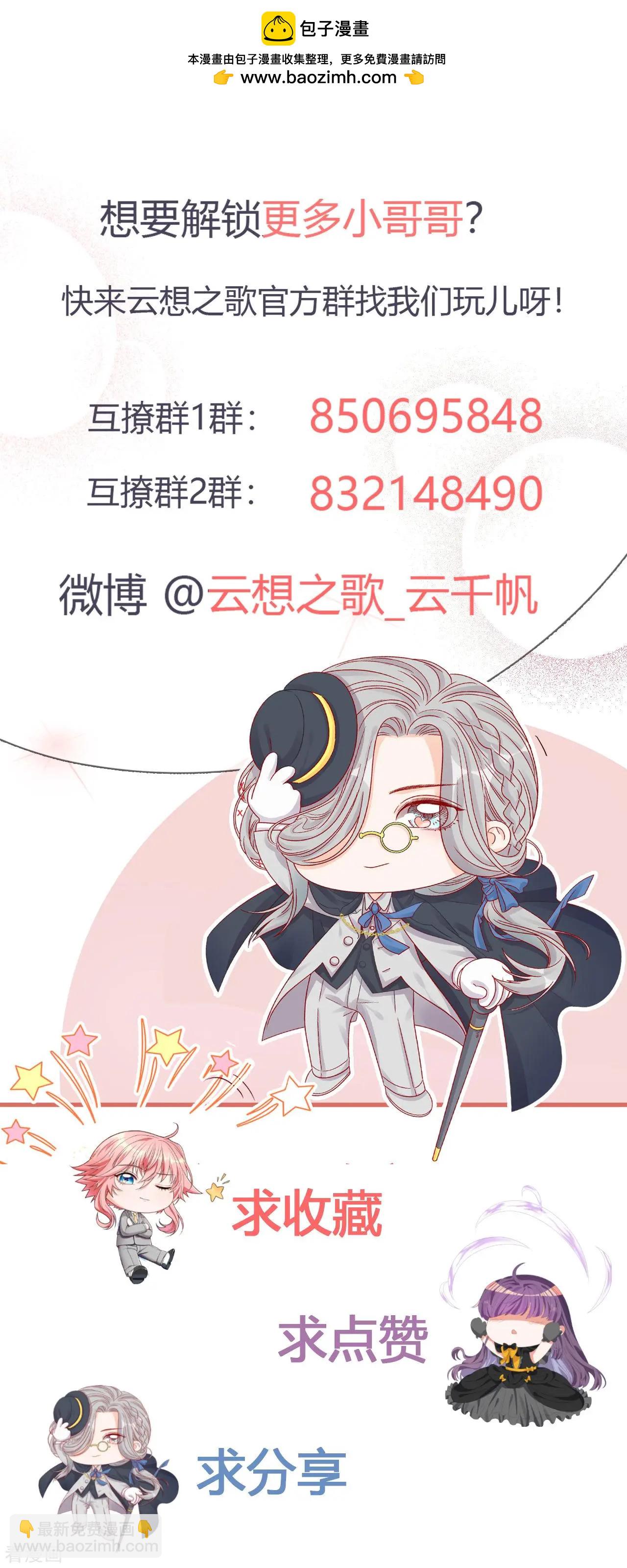 《云想之歌》第43话 刺杀惊魂 第15页