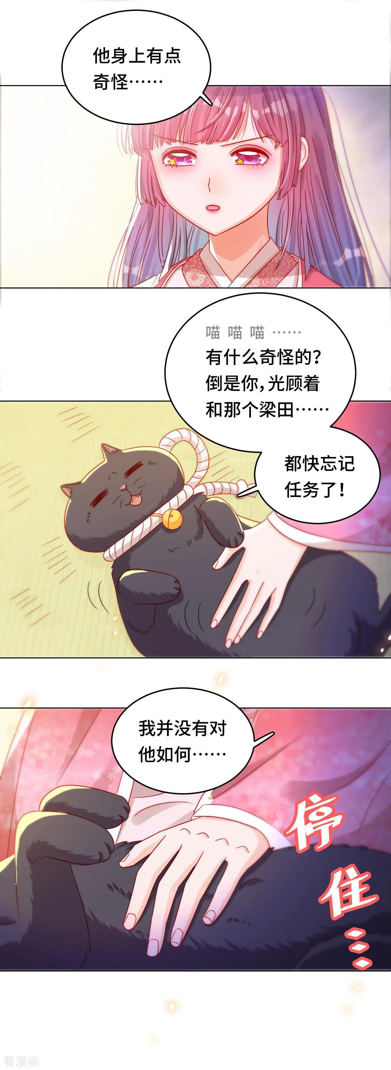 《云想之歌》第43话 刺杀惊魂 第4页
