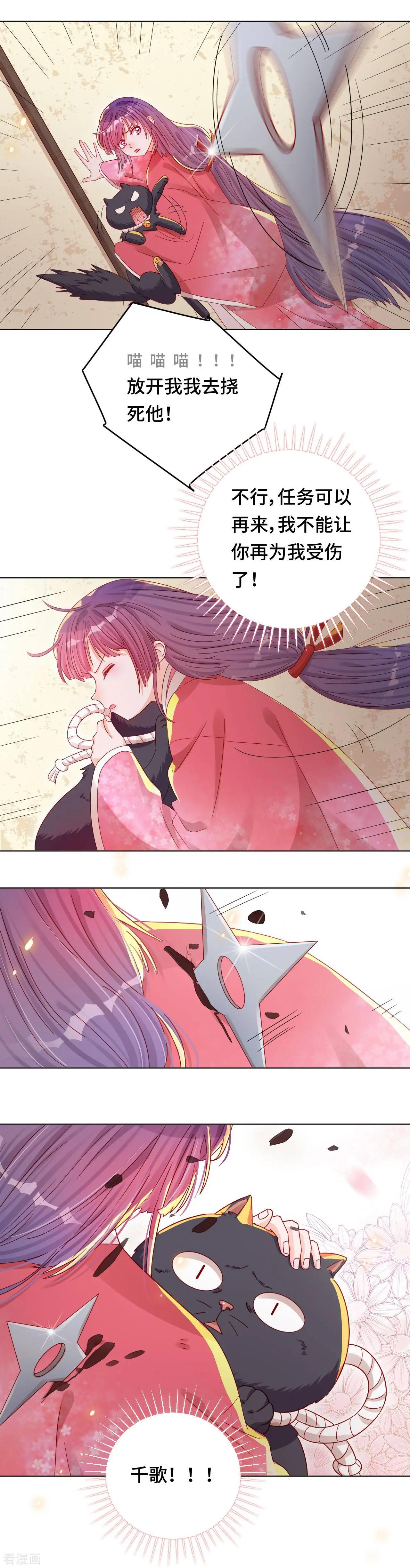 《云想之歌》第43话 刺杀惊魂 第9页