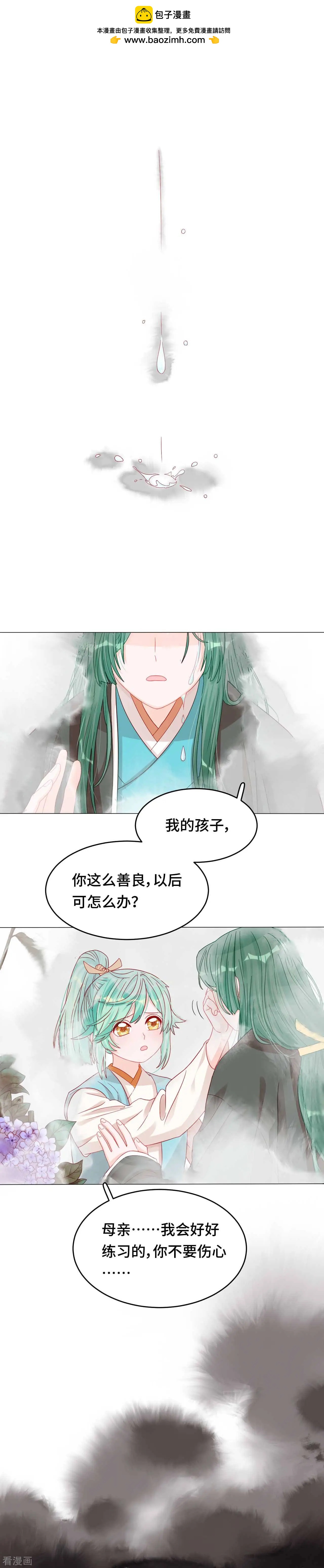 《云想之歌》第42话 我该不会是喜欢她吧？ 第2页