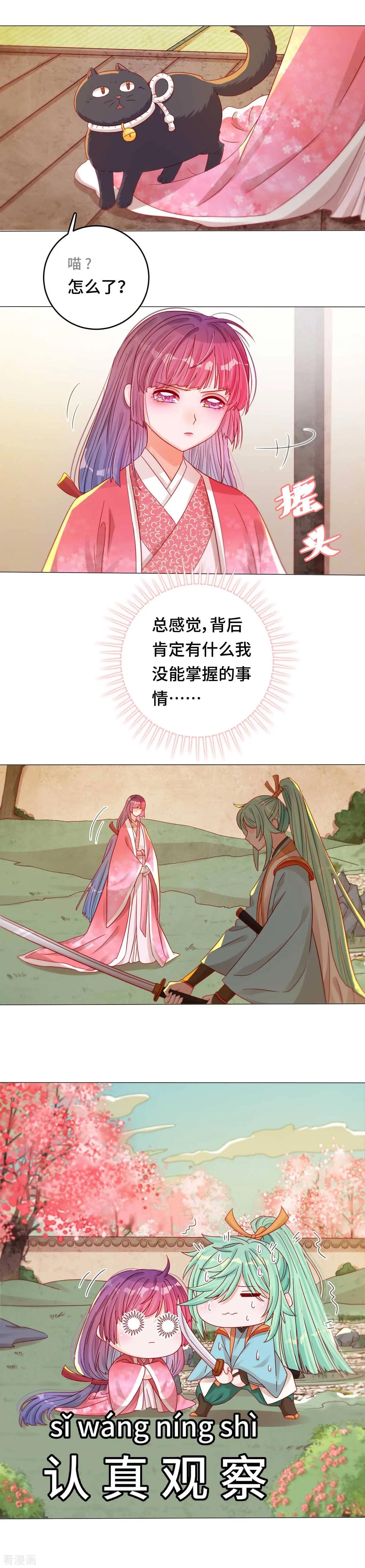 《云想之歌》第42话 我该不会是喜欢她吧？ 第6页