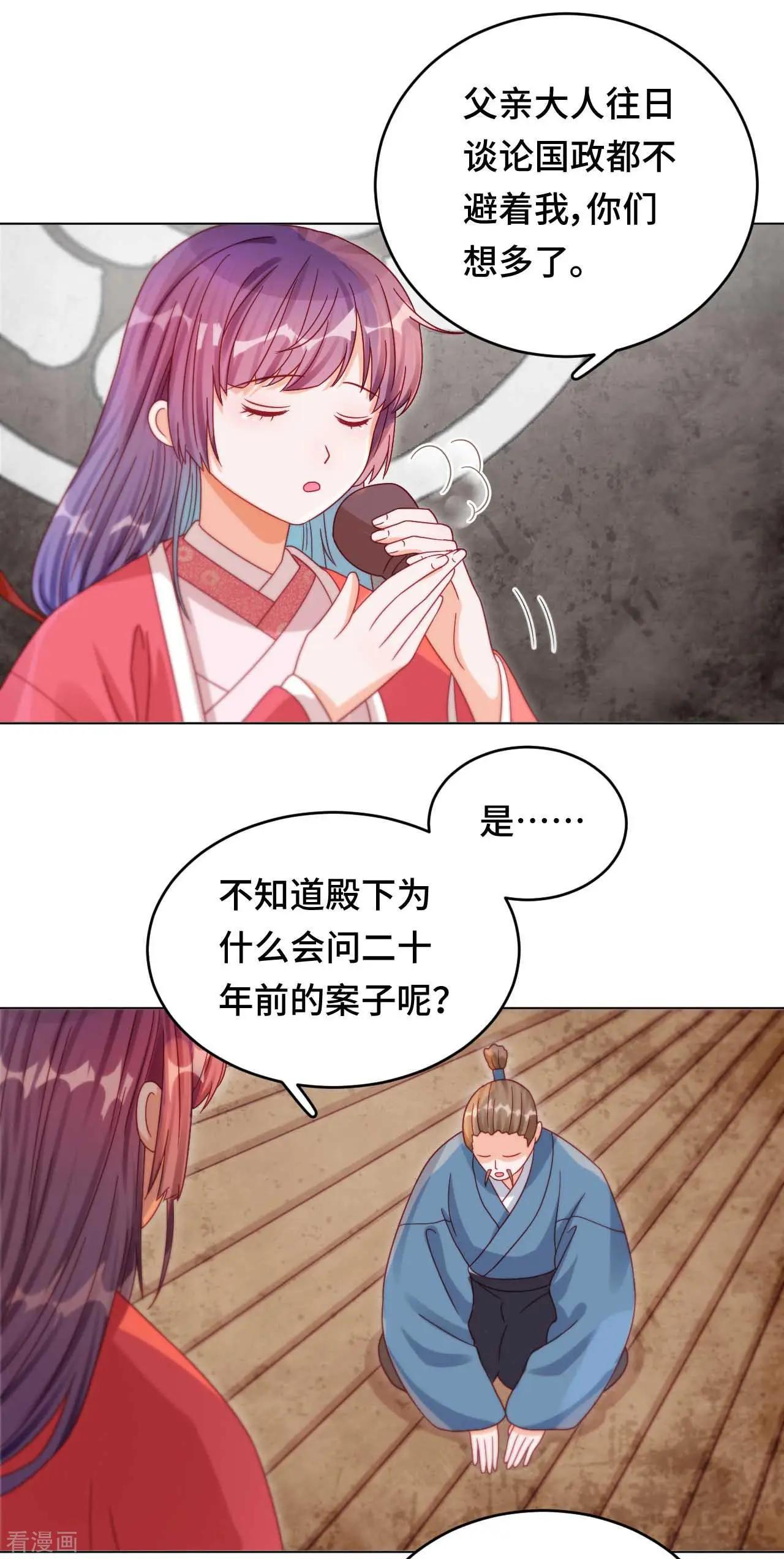 《云想之歌》第46话 真的是他吗？ 第12页