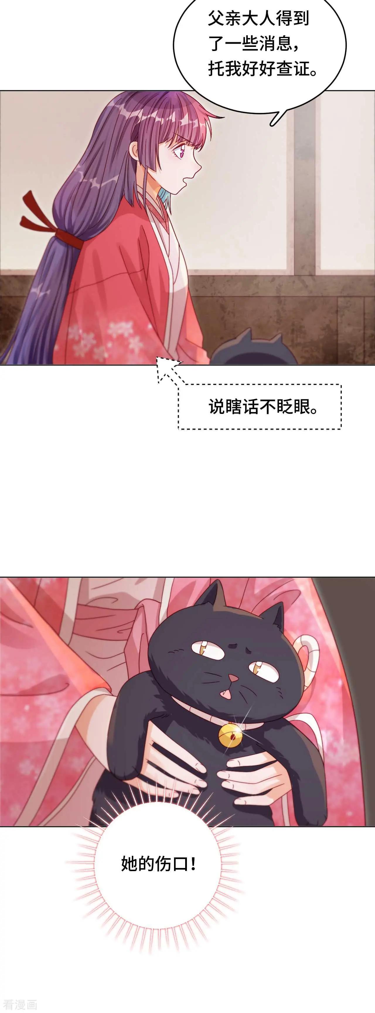 《云想之歌》第46话 真的是他吗？ 第13页