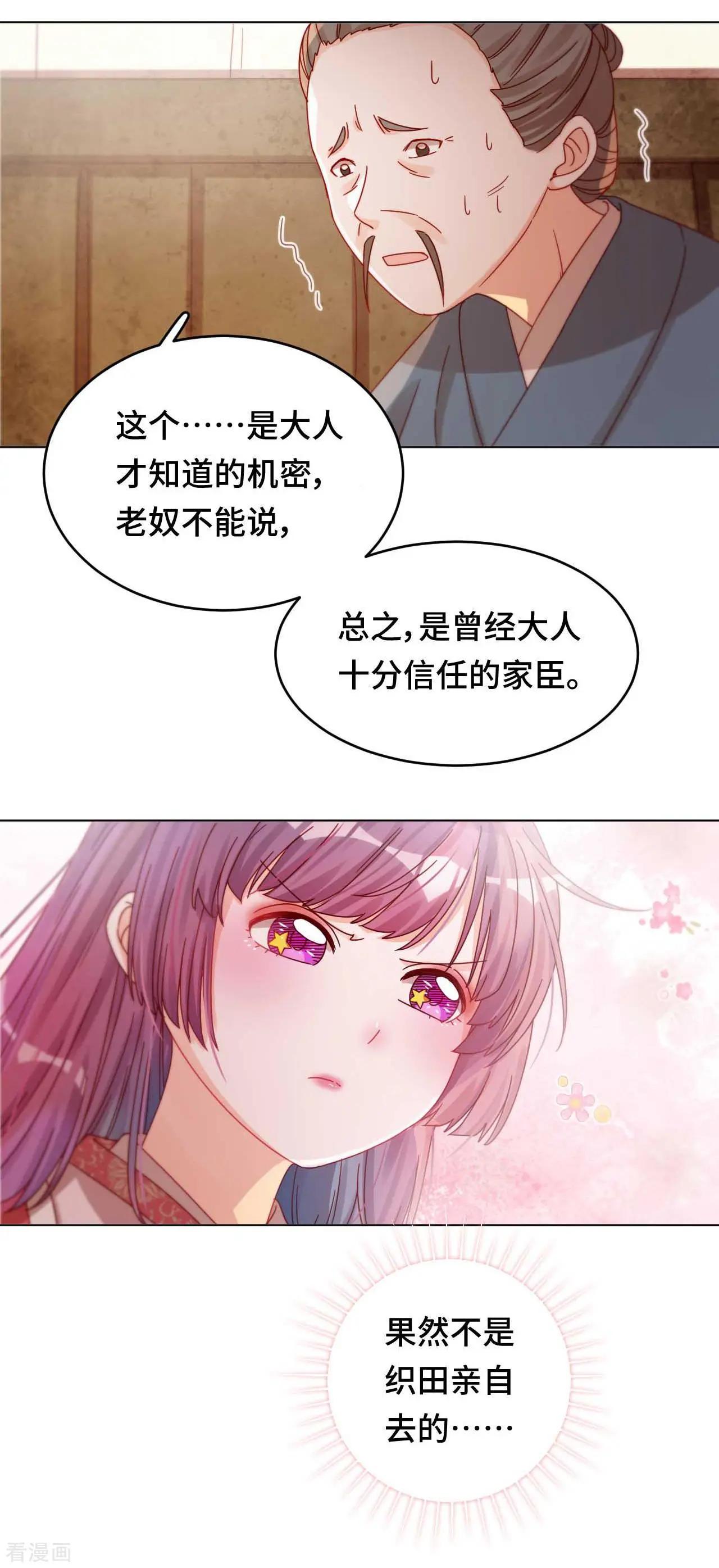 《云想之歌》第46话 真的是他吗？ 第15页