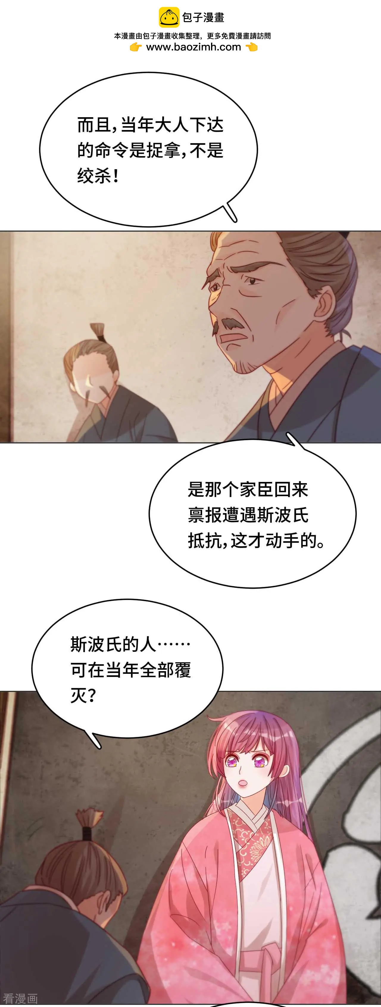 《云想之歌》第46话 真的是他吗？ 第16页