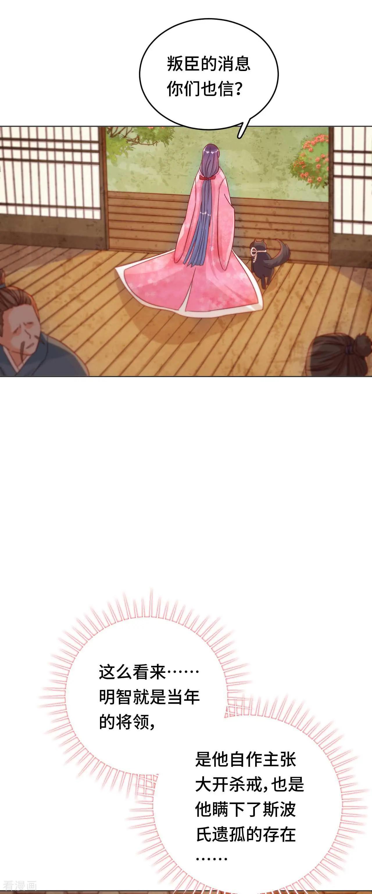 《云想之歌》第46话 真的是他吗？ 第18页