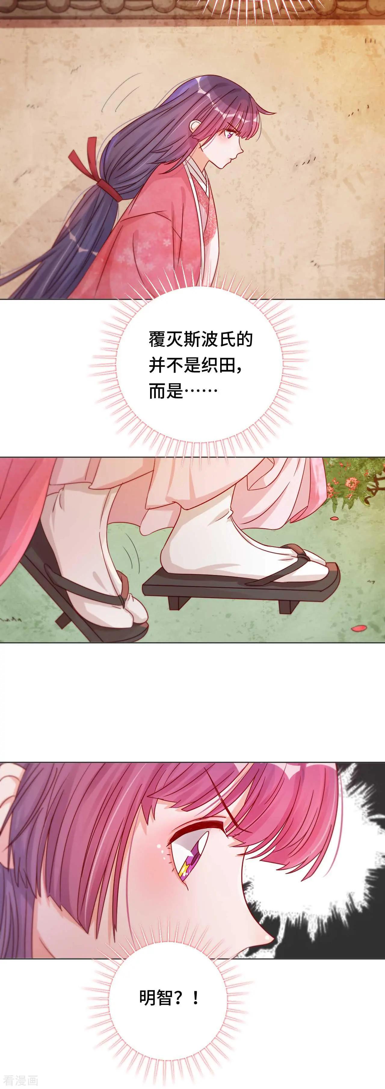《云想之歌》第46话 真的是他吗？ 第19页