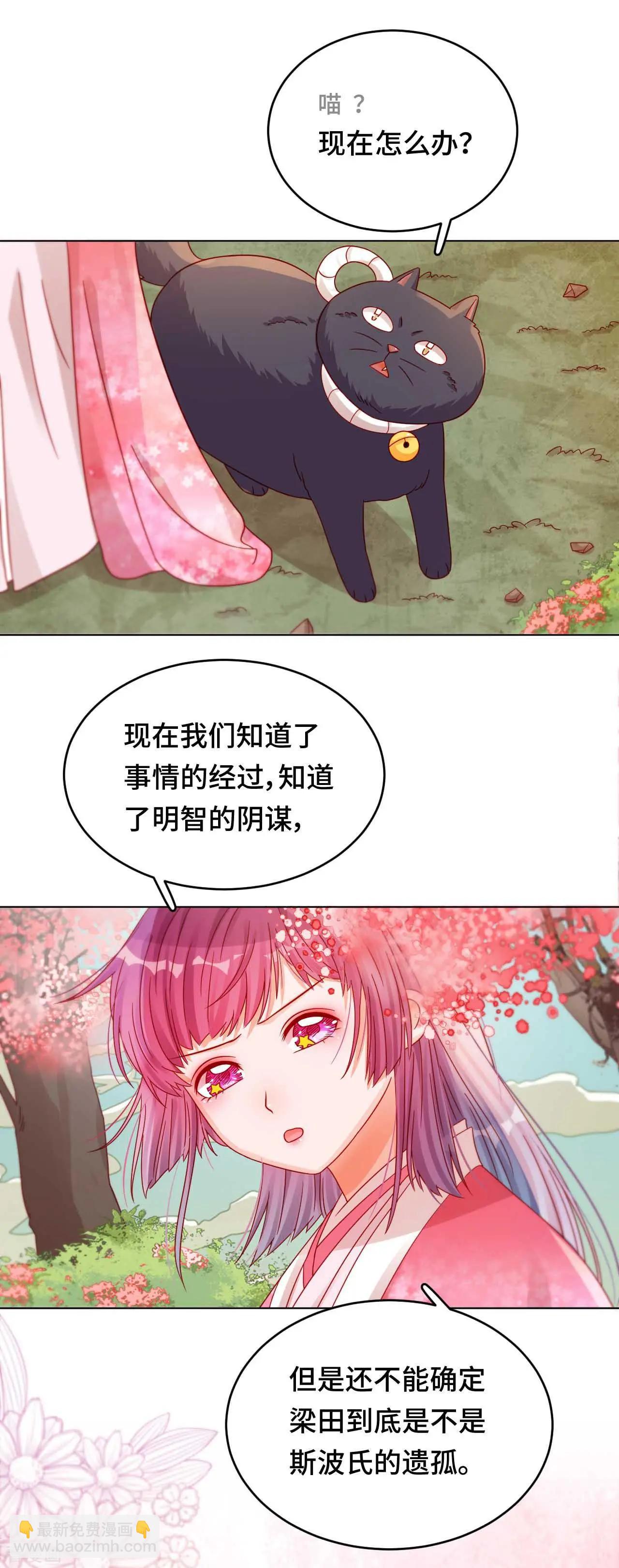《云想之歌》第46话 真的是他吗？ 第20页