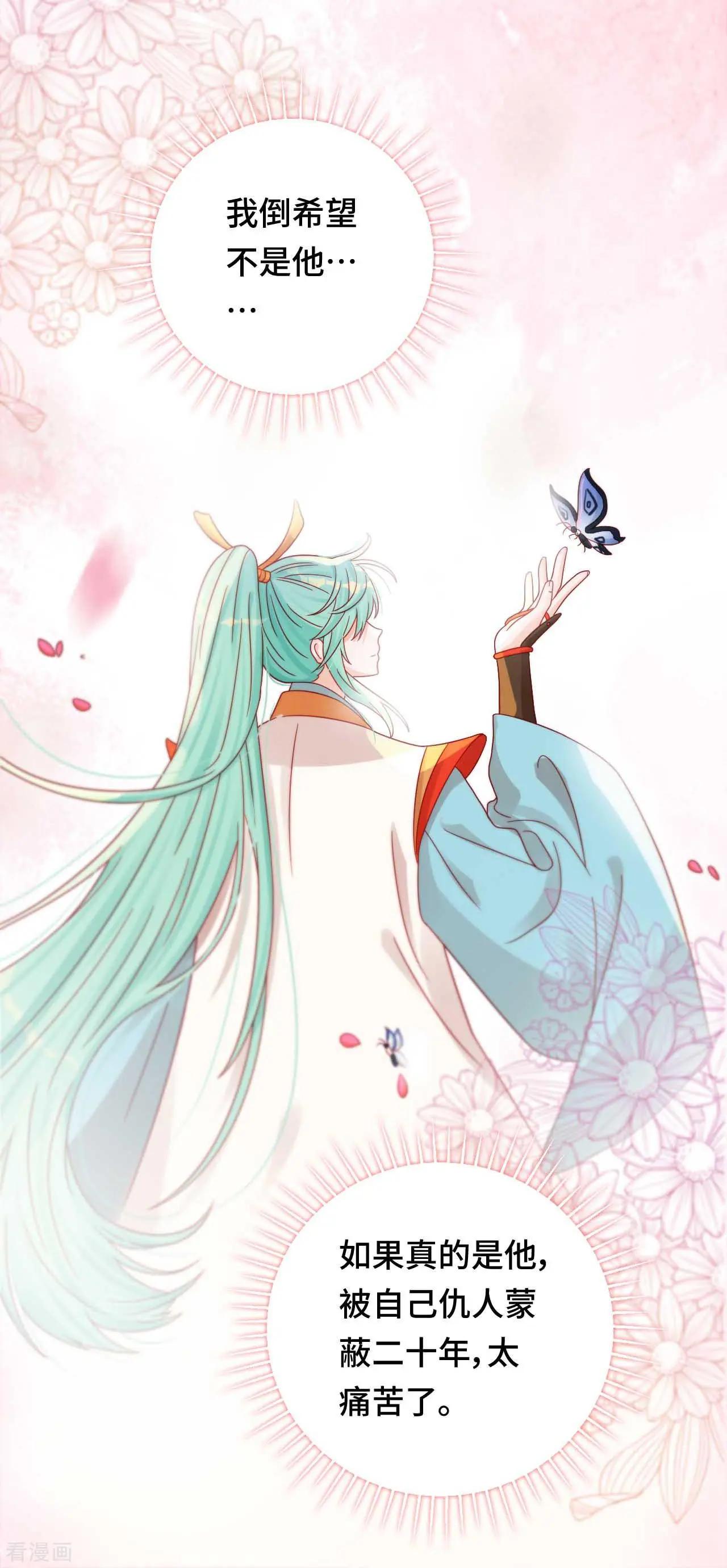 《云想之歌》第46话 真的是他吗？ 第21页