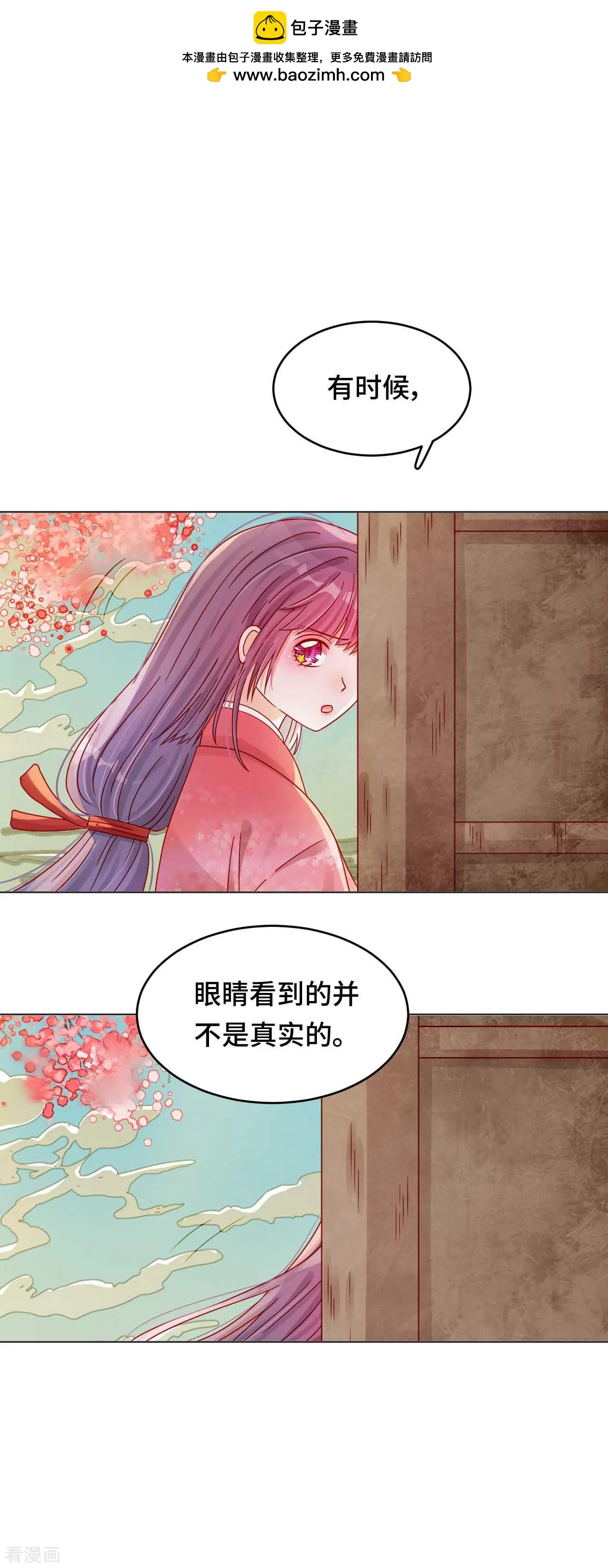 《云想之歌》第46话 真的是他吗？ 第2页