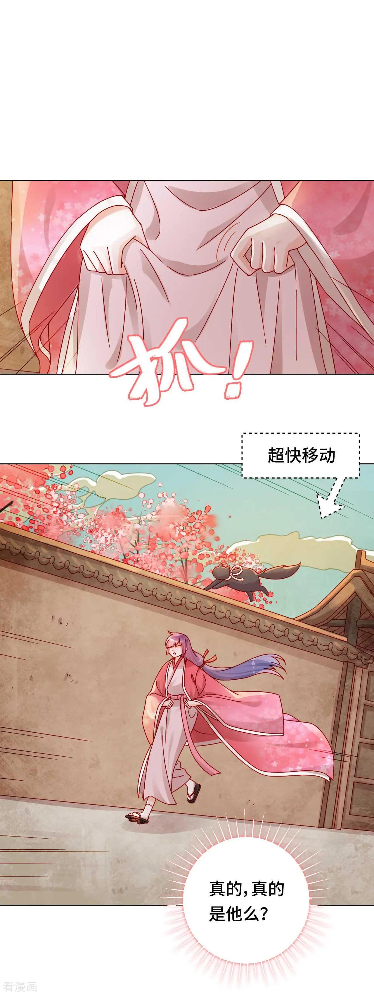 《云想之歌》第46话 真的是他吗？ 第3页