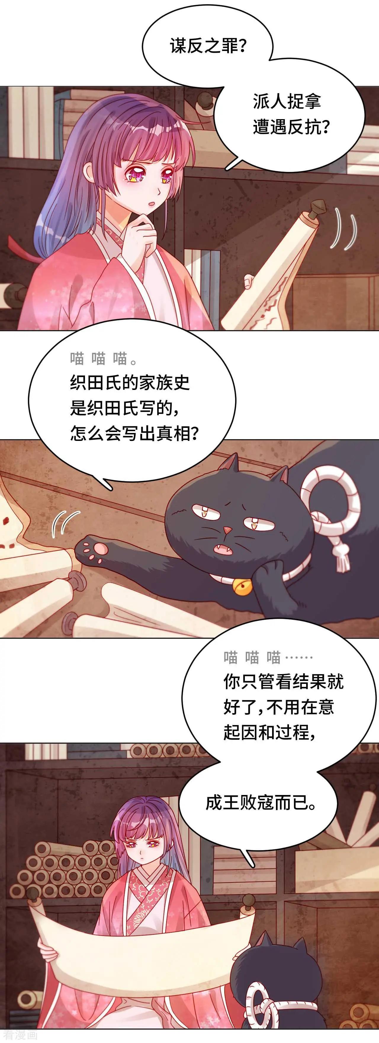 《云想之歌》第46话 真的是他吗？ 第7页