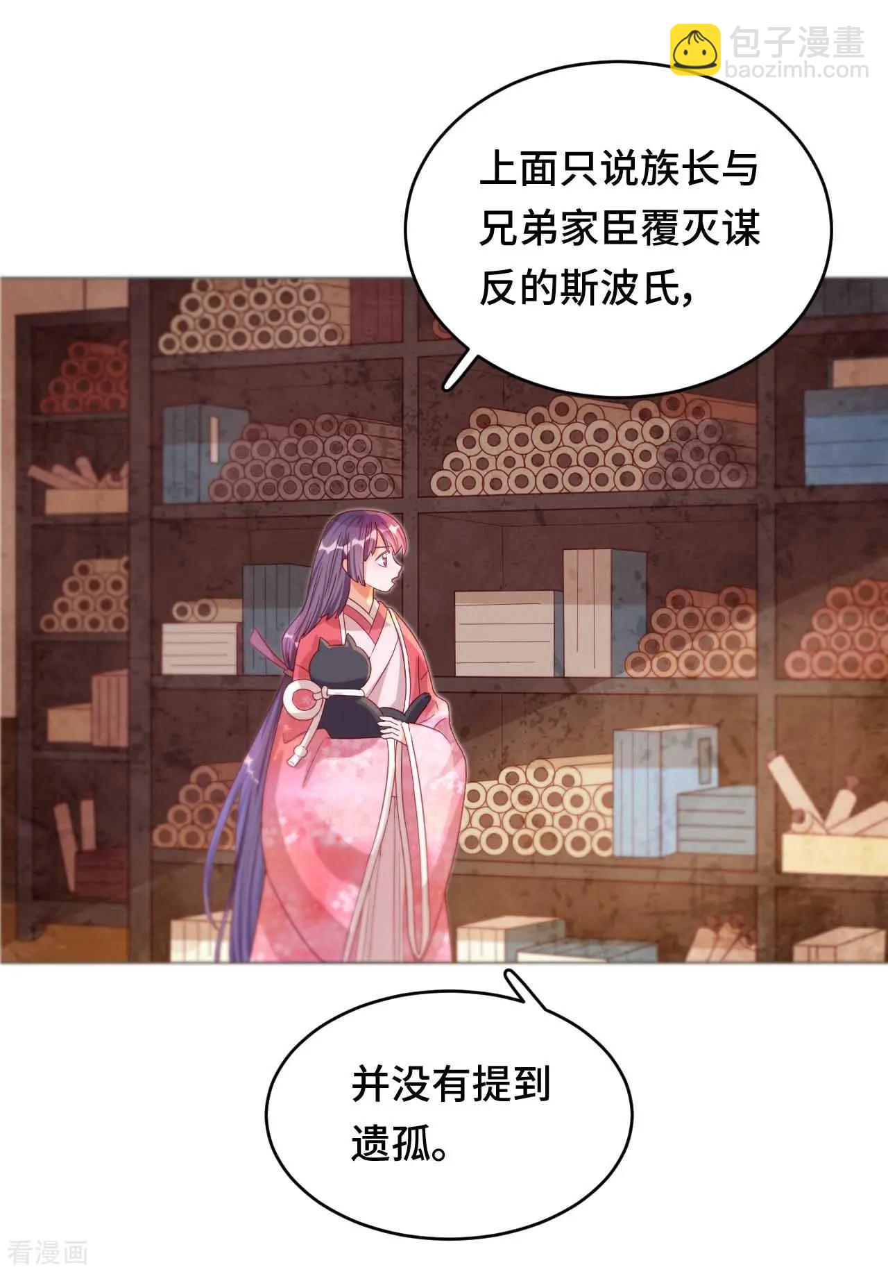 《云想之歌》第46话 真的是他吗？ 第9页